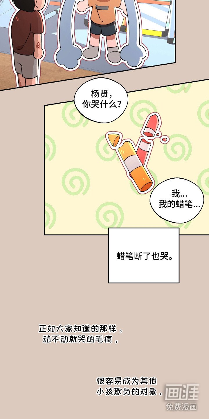 第16章：爱哭鬼