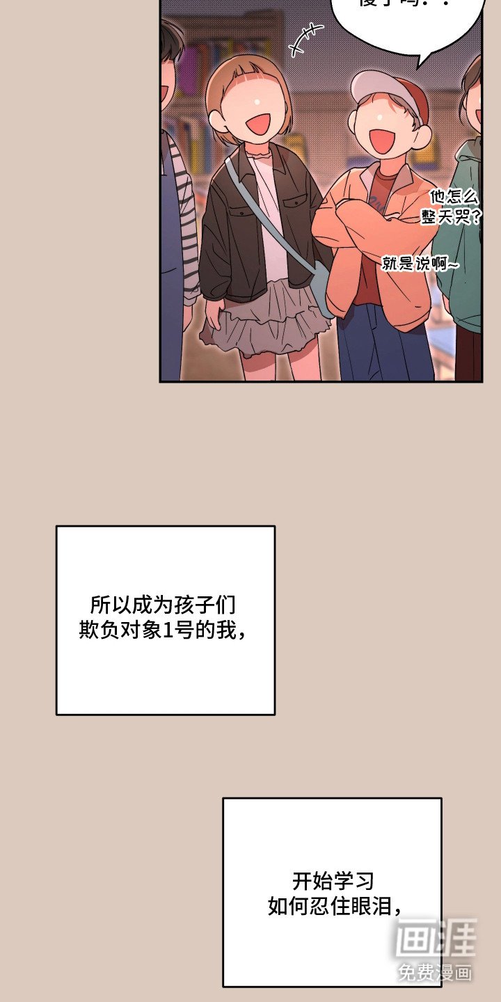 第16章：爱哭鬼