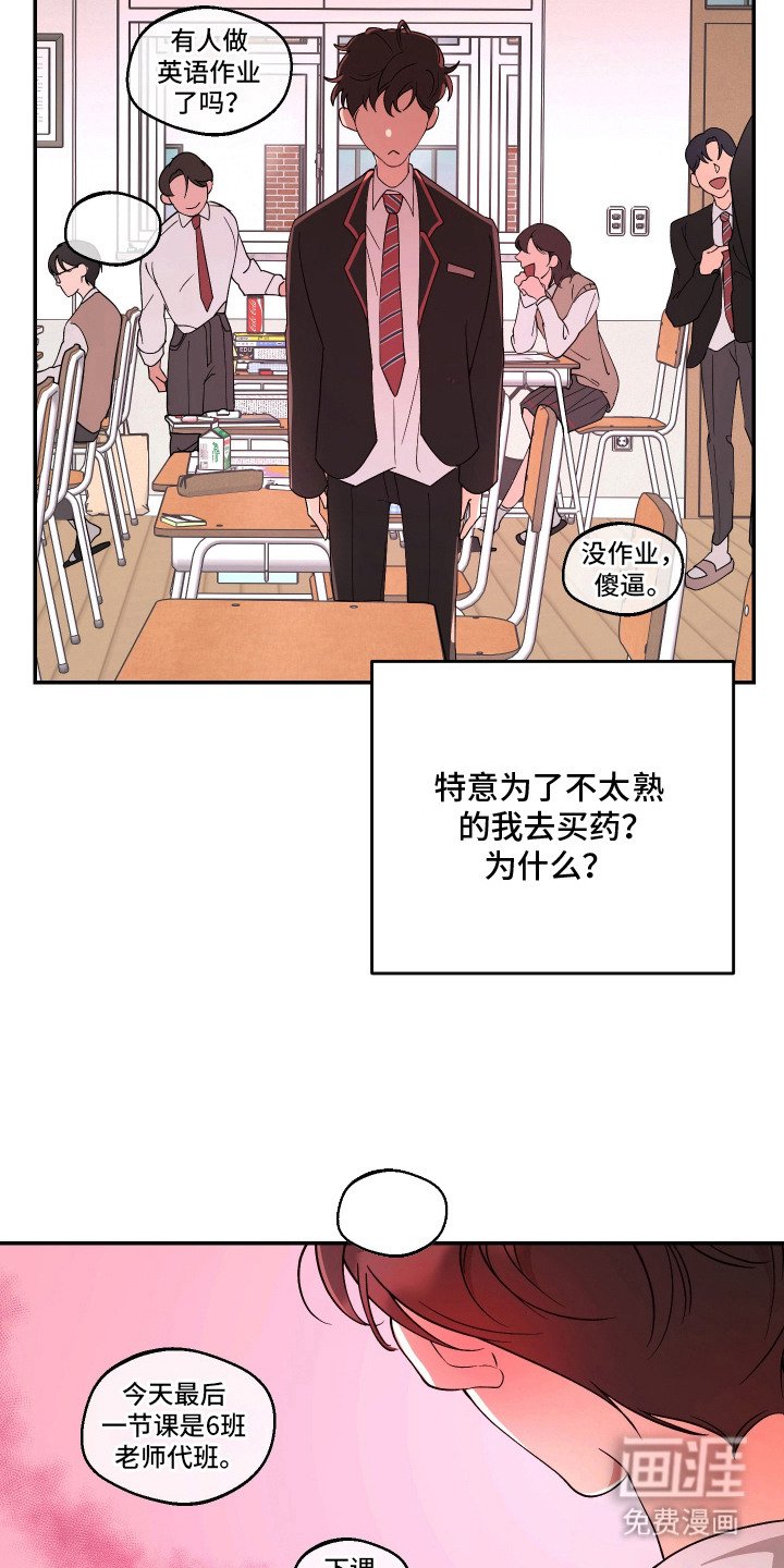 第5章：突然的关心