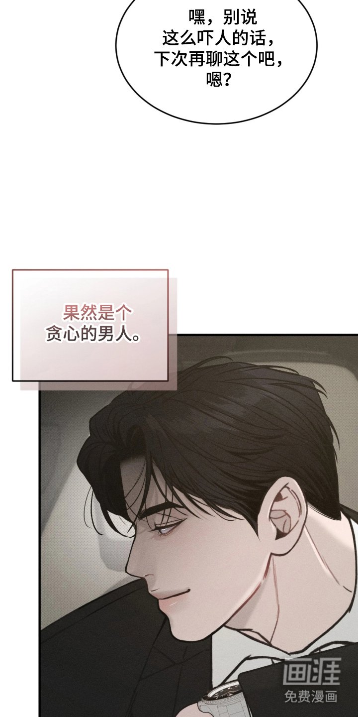 第2章：贪心的男人