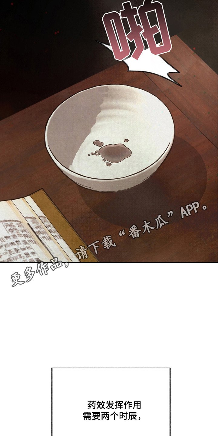 第10章：下药