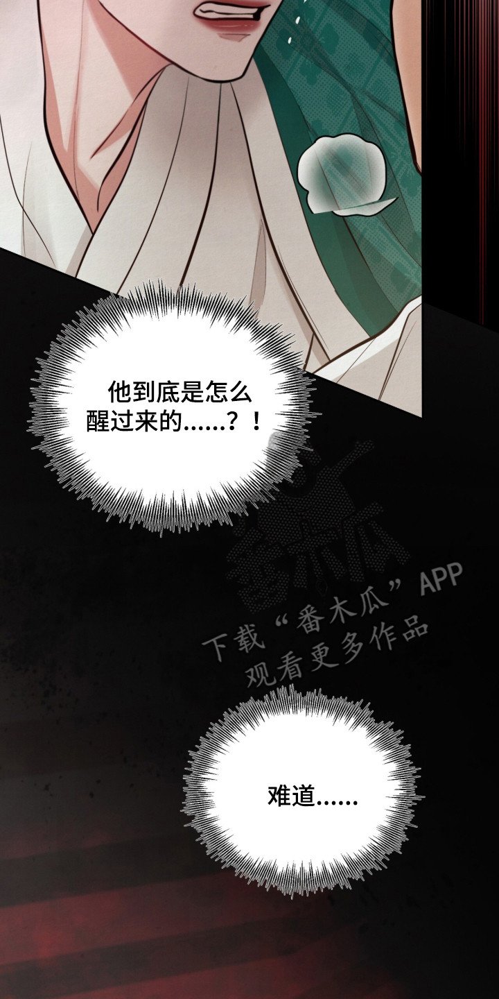 第12章：失去理智