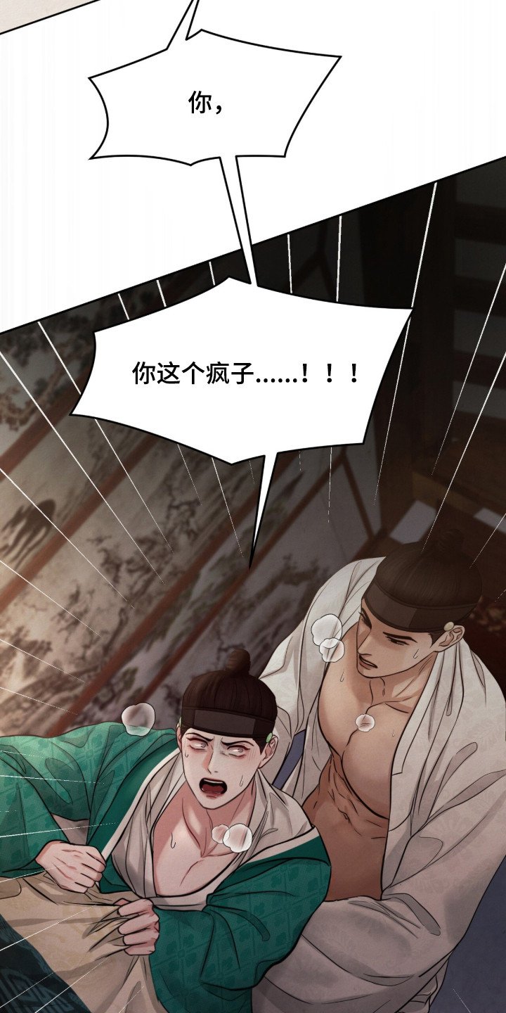 第12章：失去理智