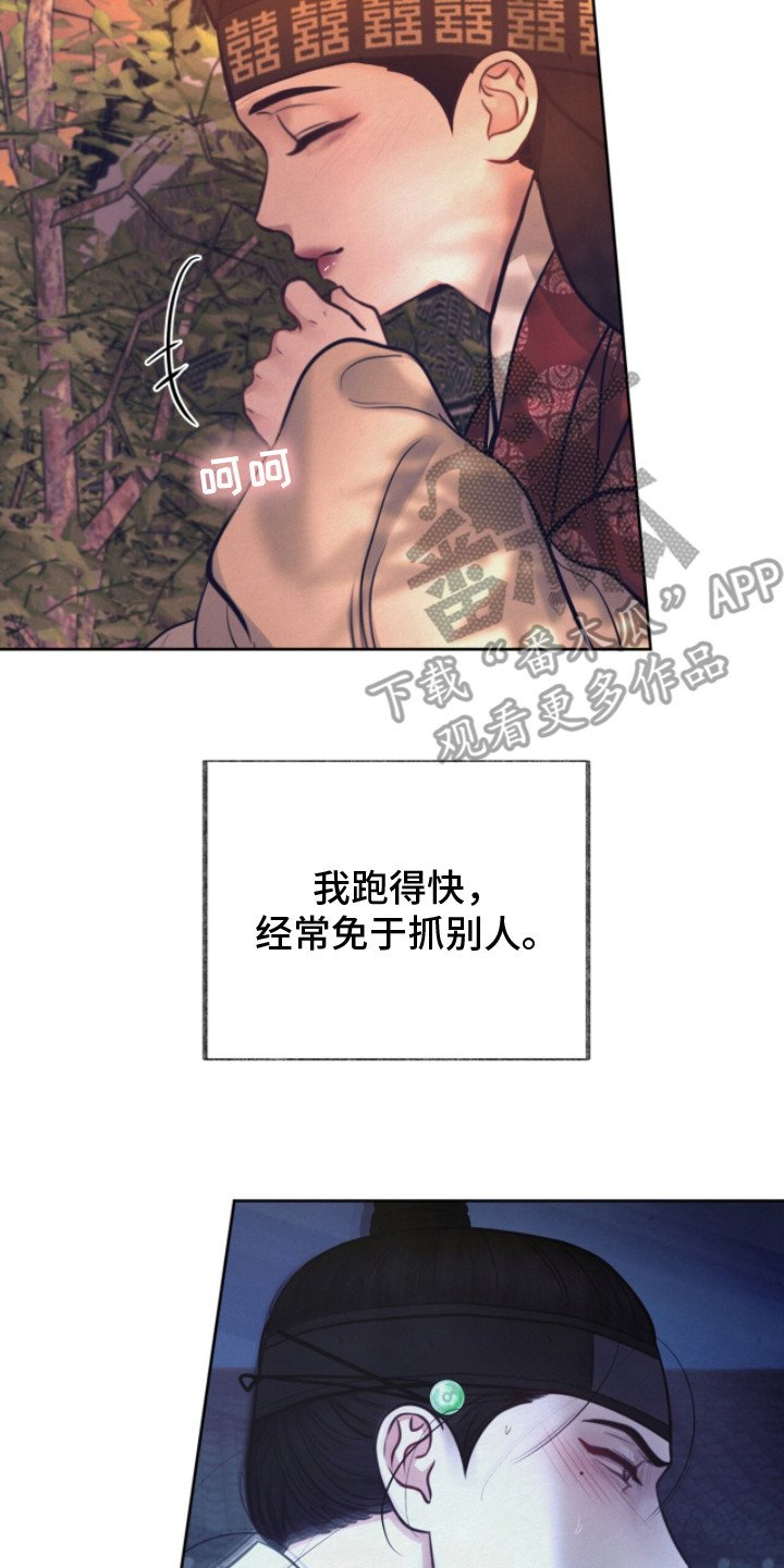 第16章：你追我逃