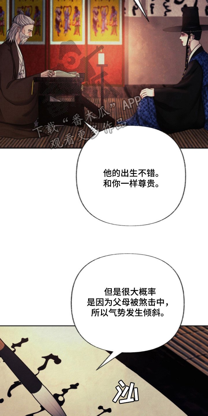 第6章：帝王命格