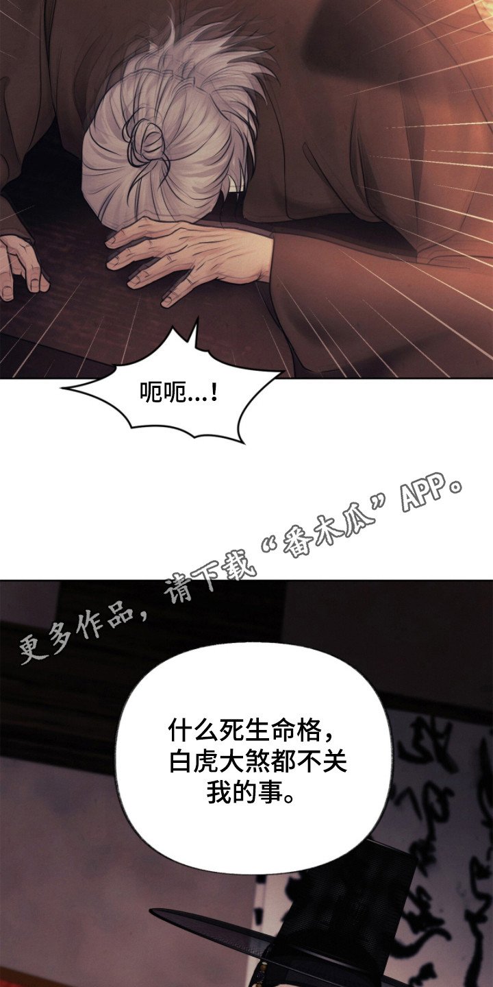 第7章：白虎煞