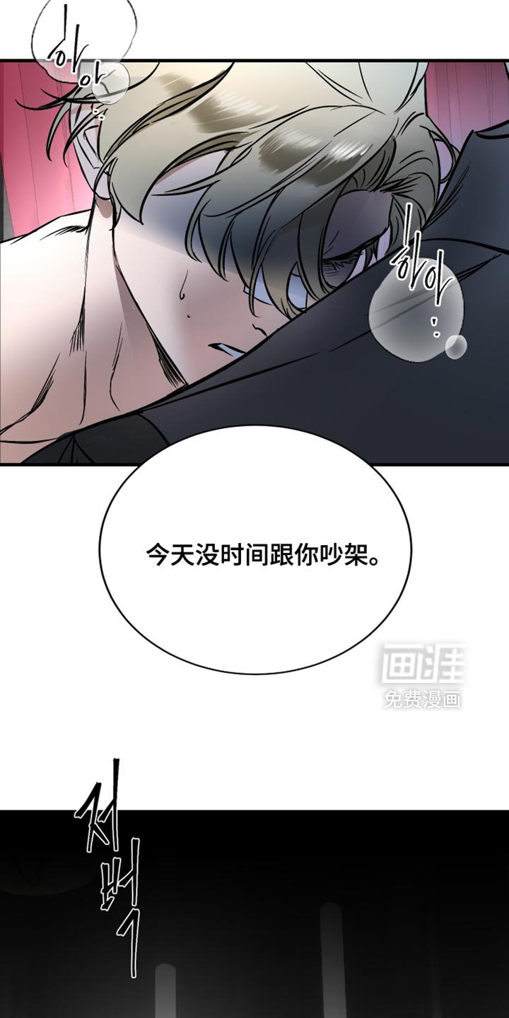 第23章：没时间跟你吵架