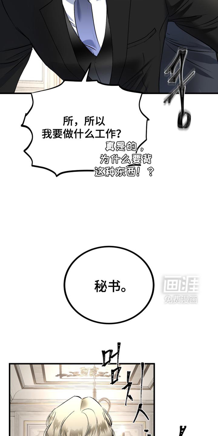 第29章：居心太明显了