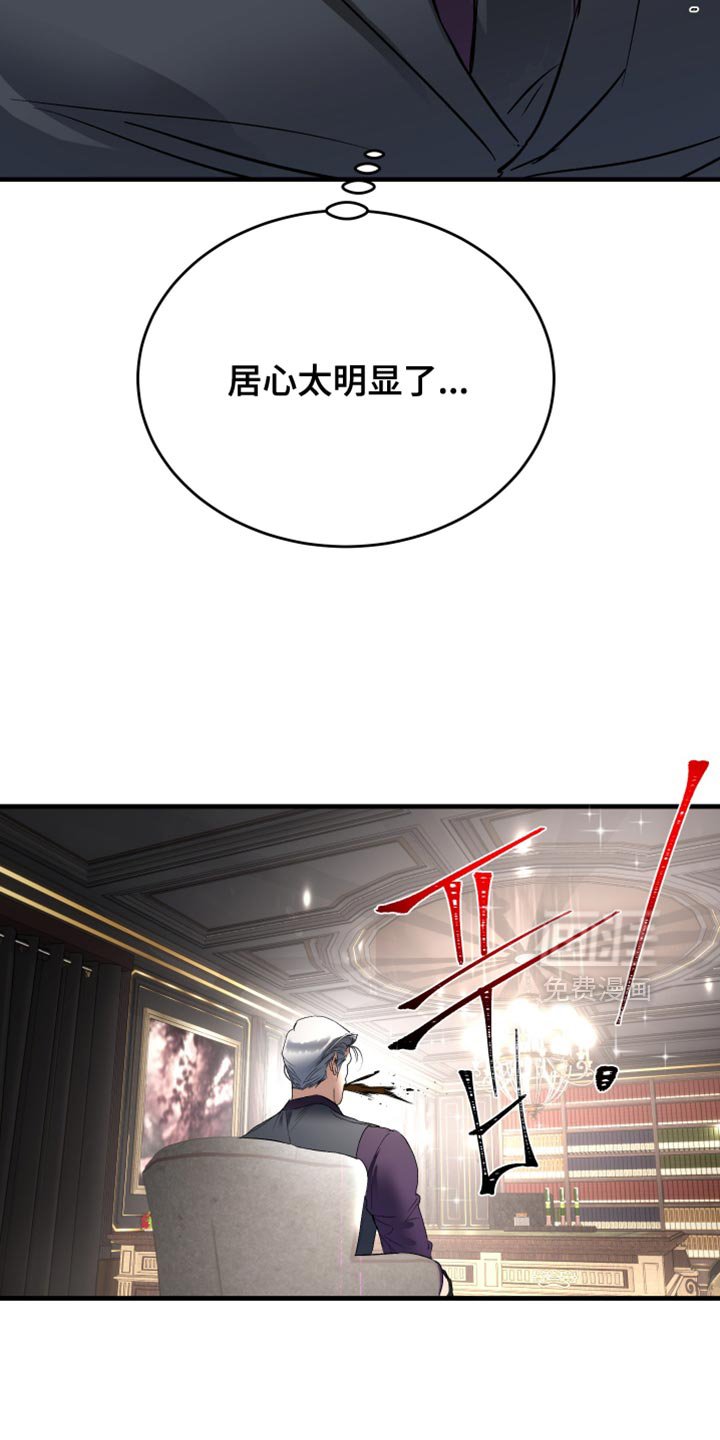 第29章：居心太明显了