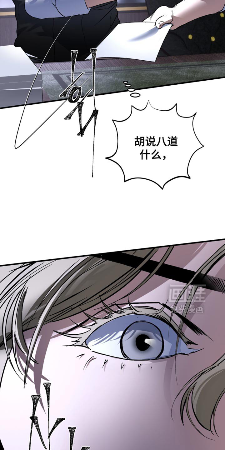 第29章：居心太明显了