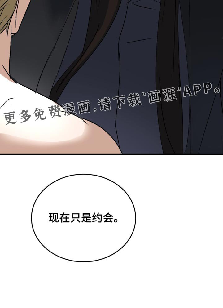 第38章：现在只是约会