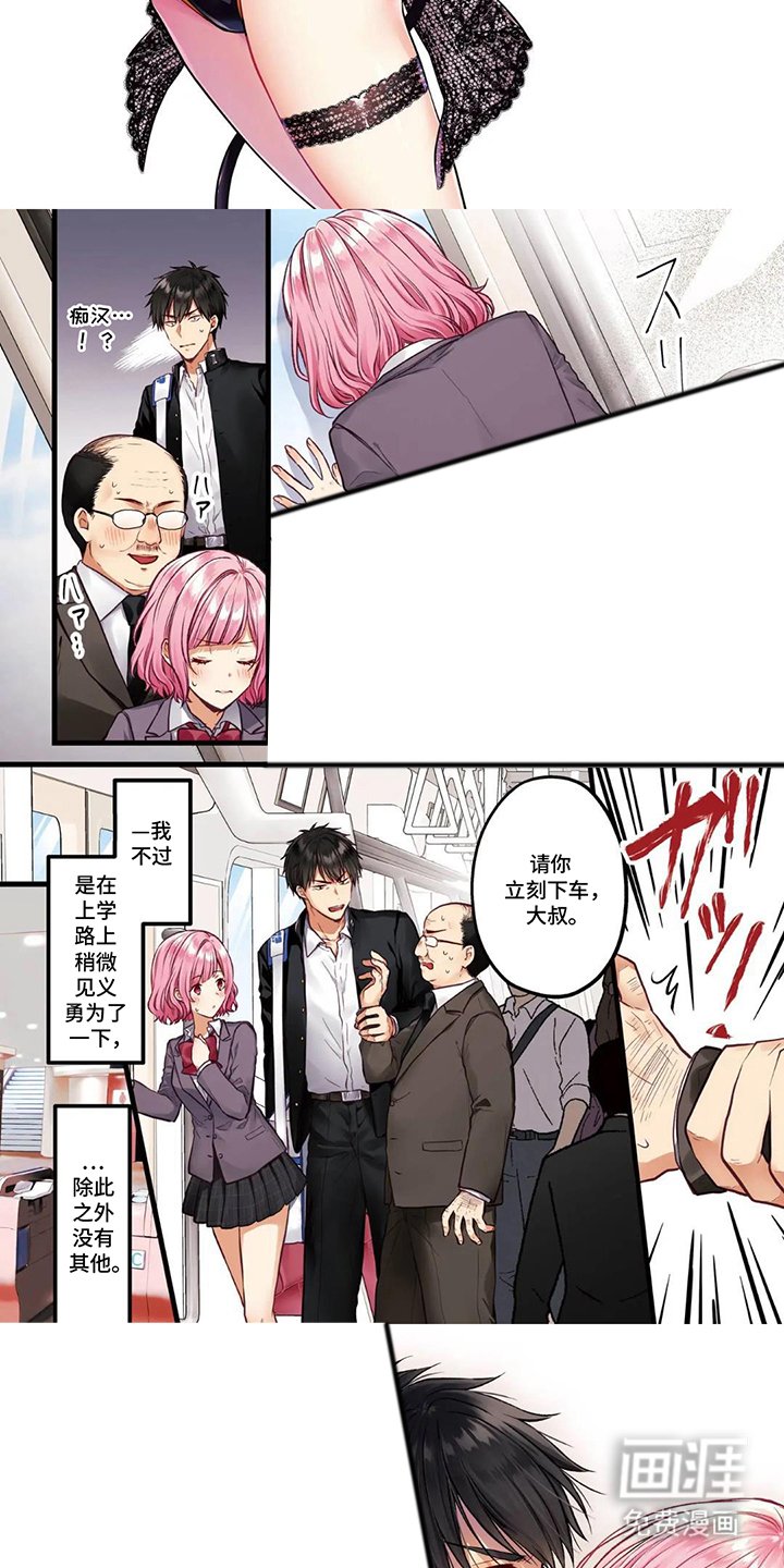 第1章：见义勇为