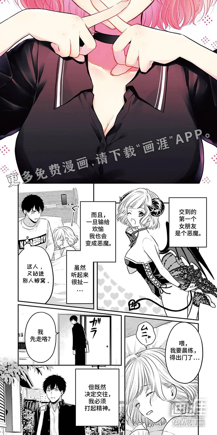 第10章：新的恶魔
