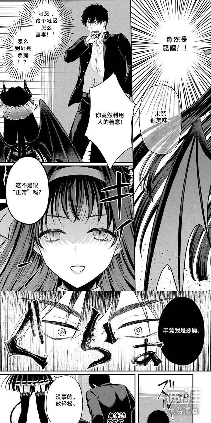 第10章：新的恶魔