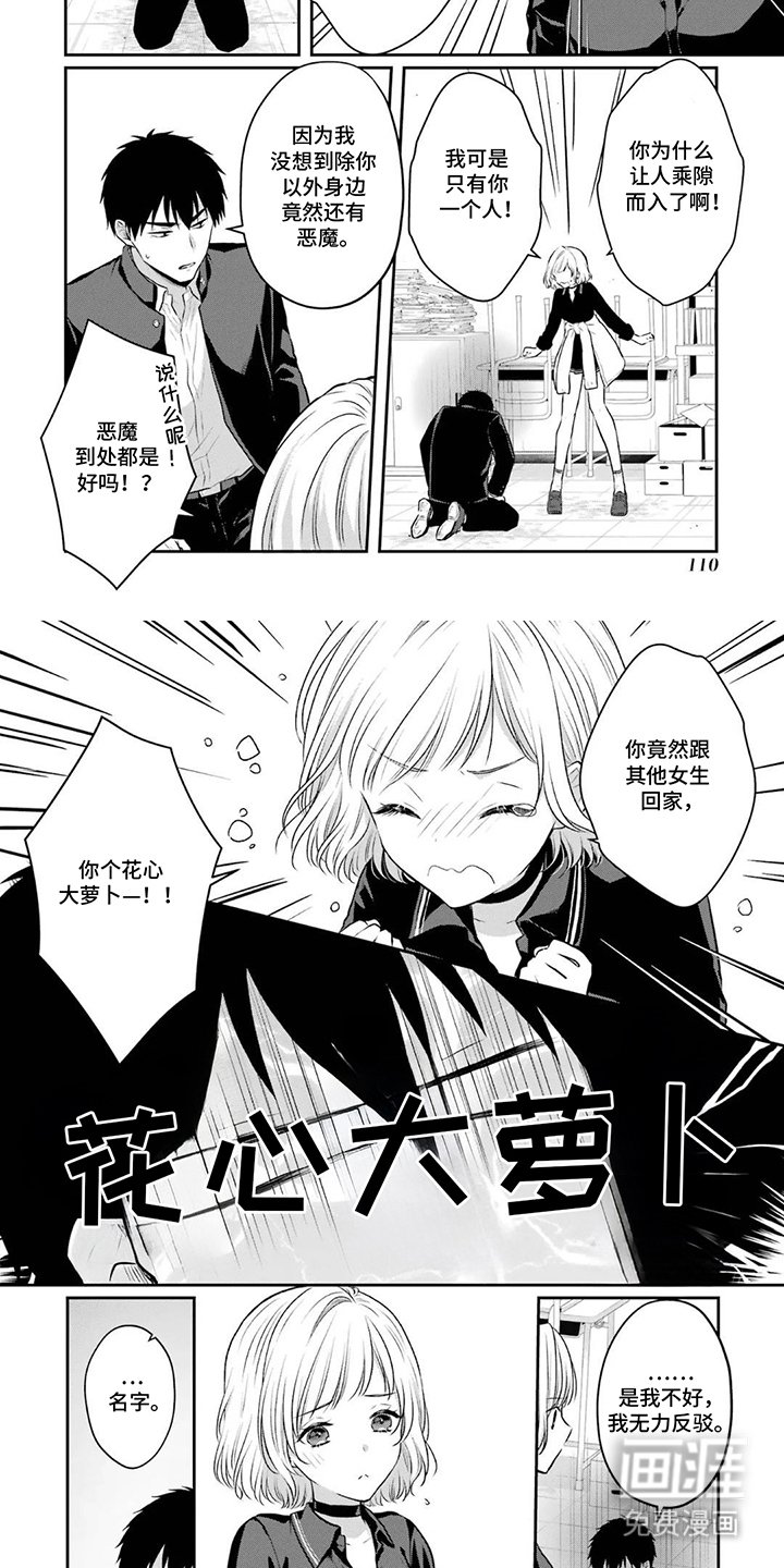 第11章：花心大萝卜