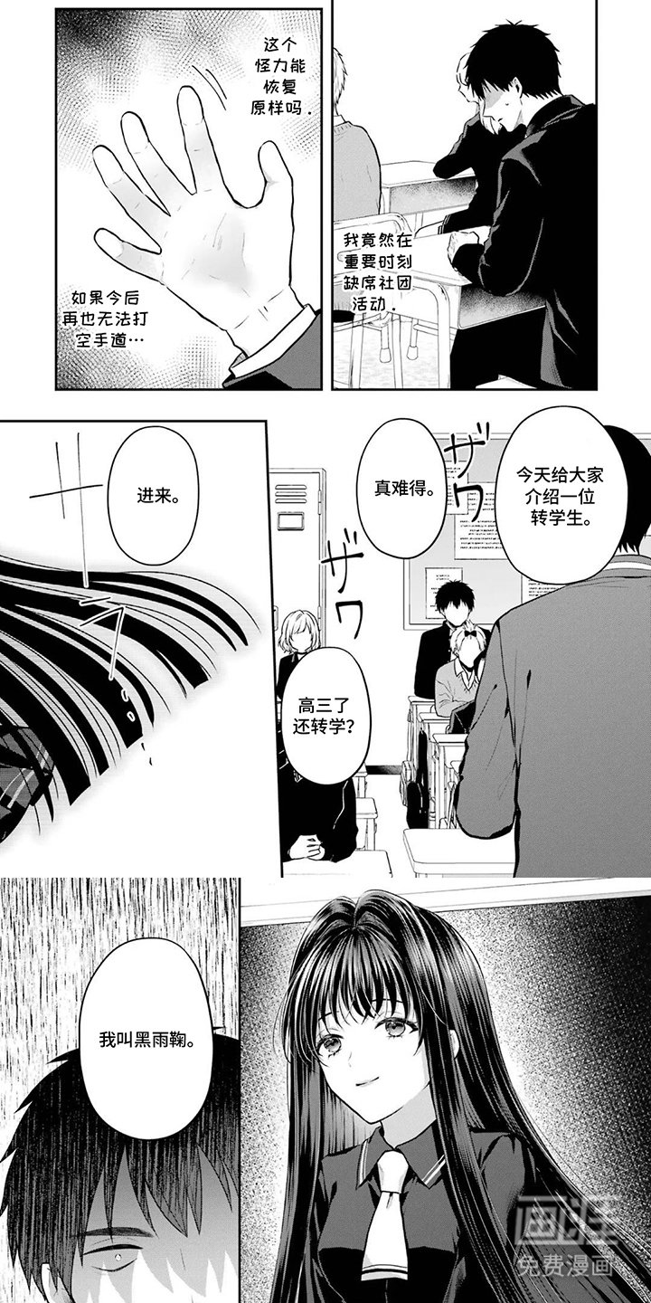 第12章：转学生