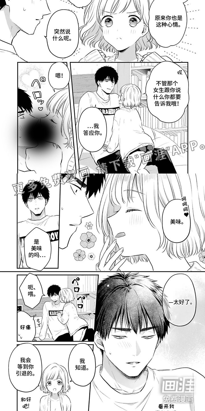 第19章：主动抱我