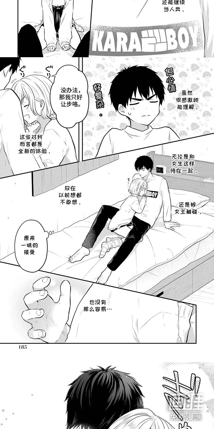 第19章：主动抱我