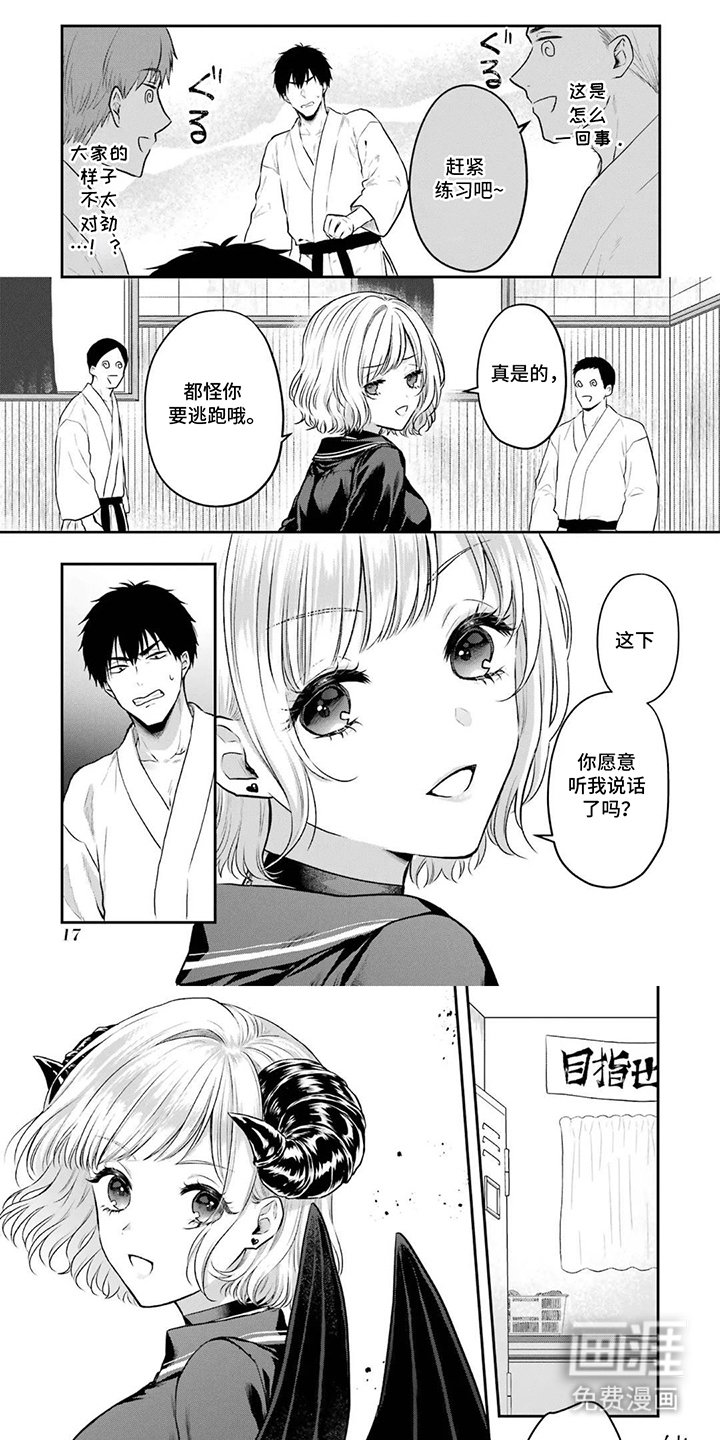 第2章：恶魔