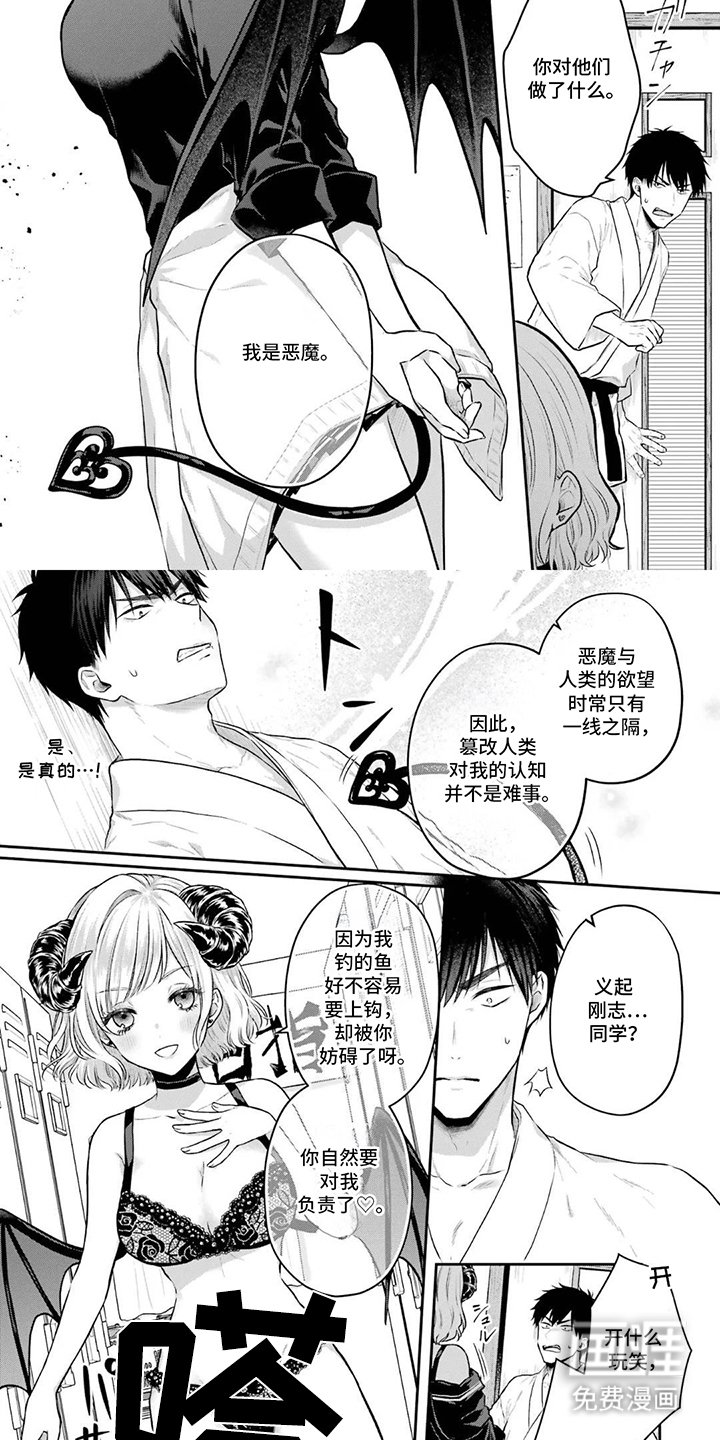 第2章：恶魔