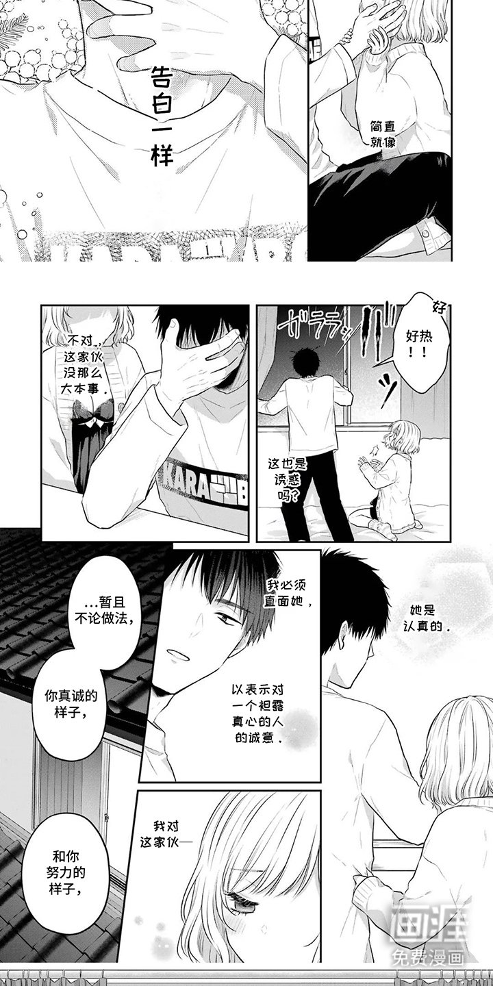 第5章：认真交往