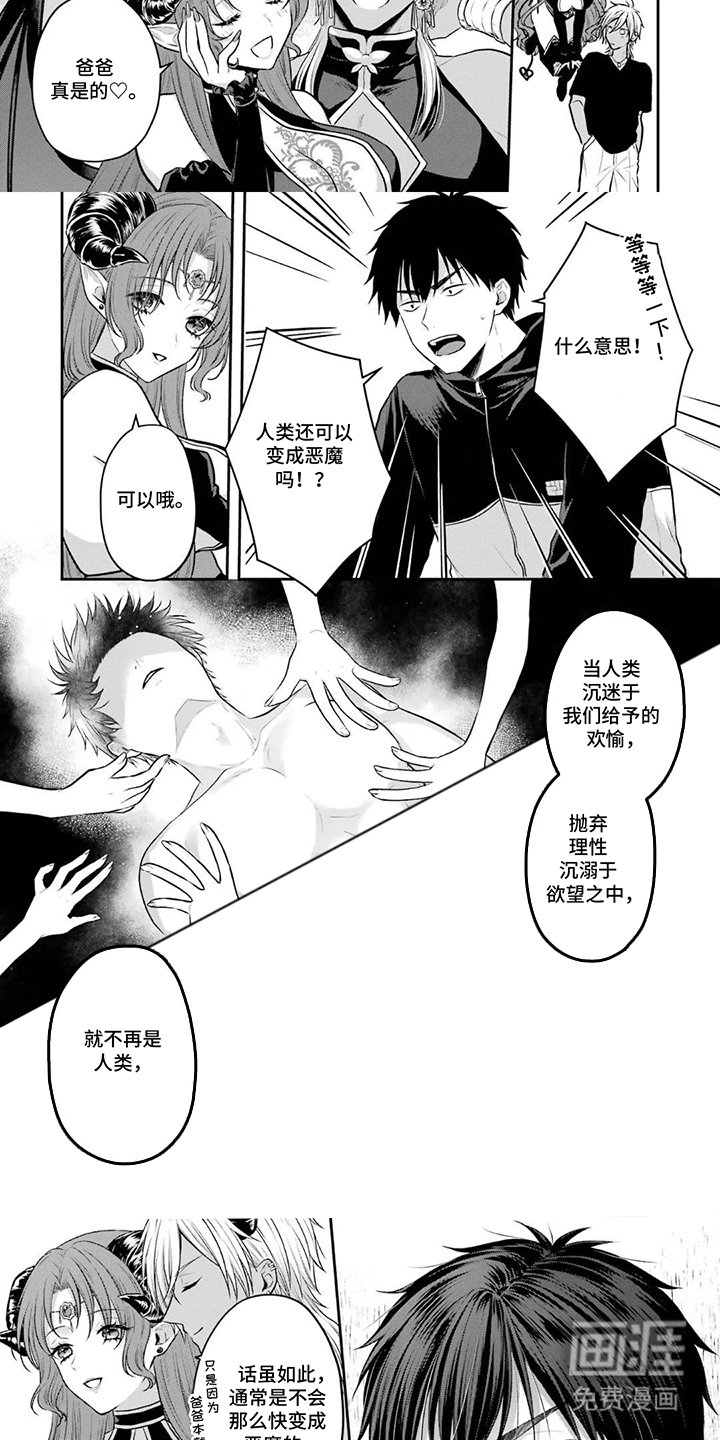 第8章：变成恶魔