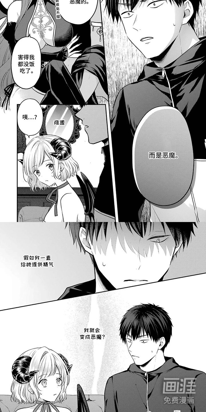 第8章：变成恶魔