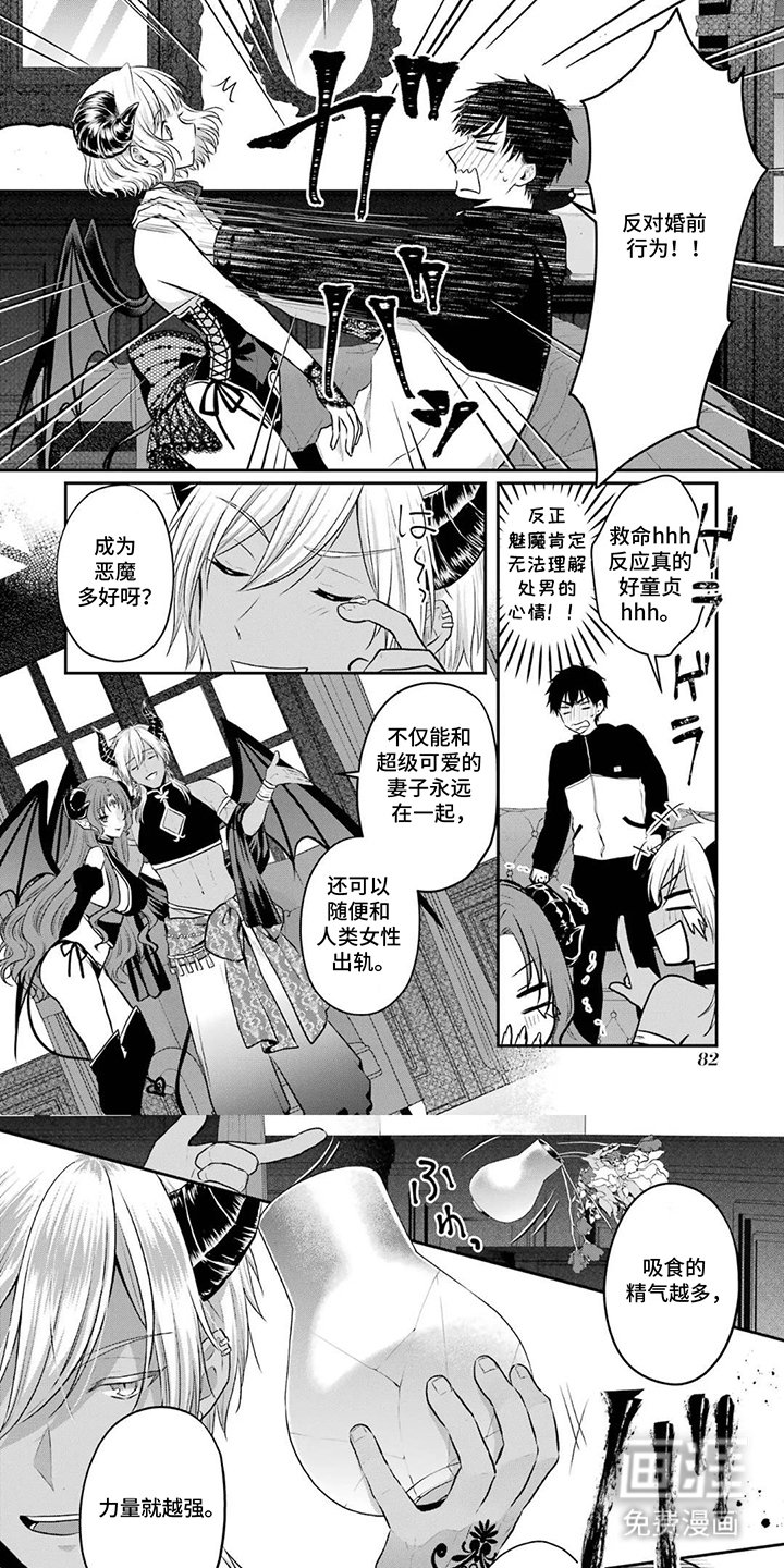 第9章：恶魔的诱惑