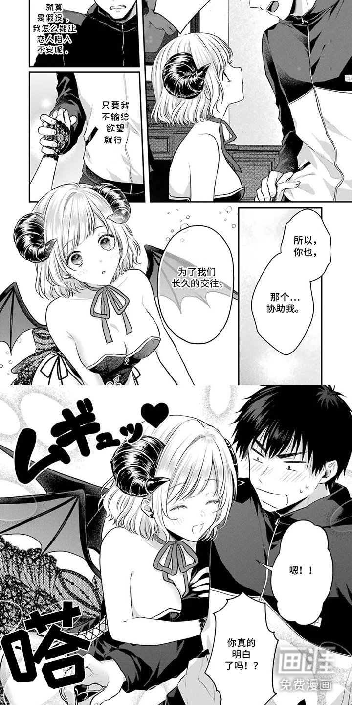 第9章：恶魔的诱惑