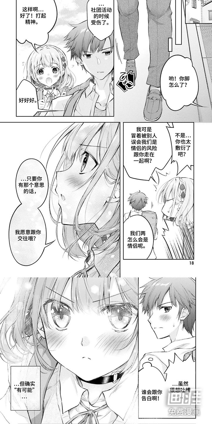 第2章：拼尽全力
