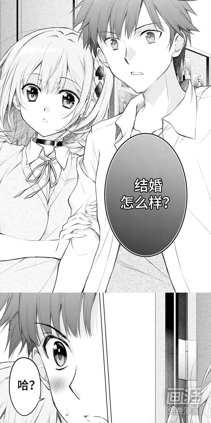 第4章：结婚