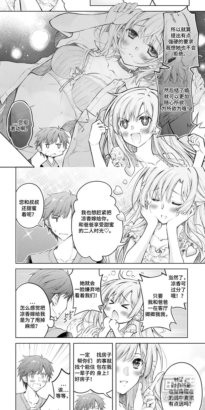 第7章：谢谢你