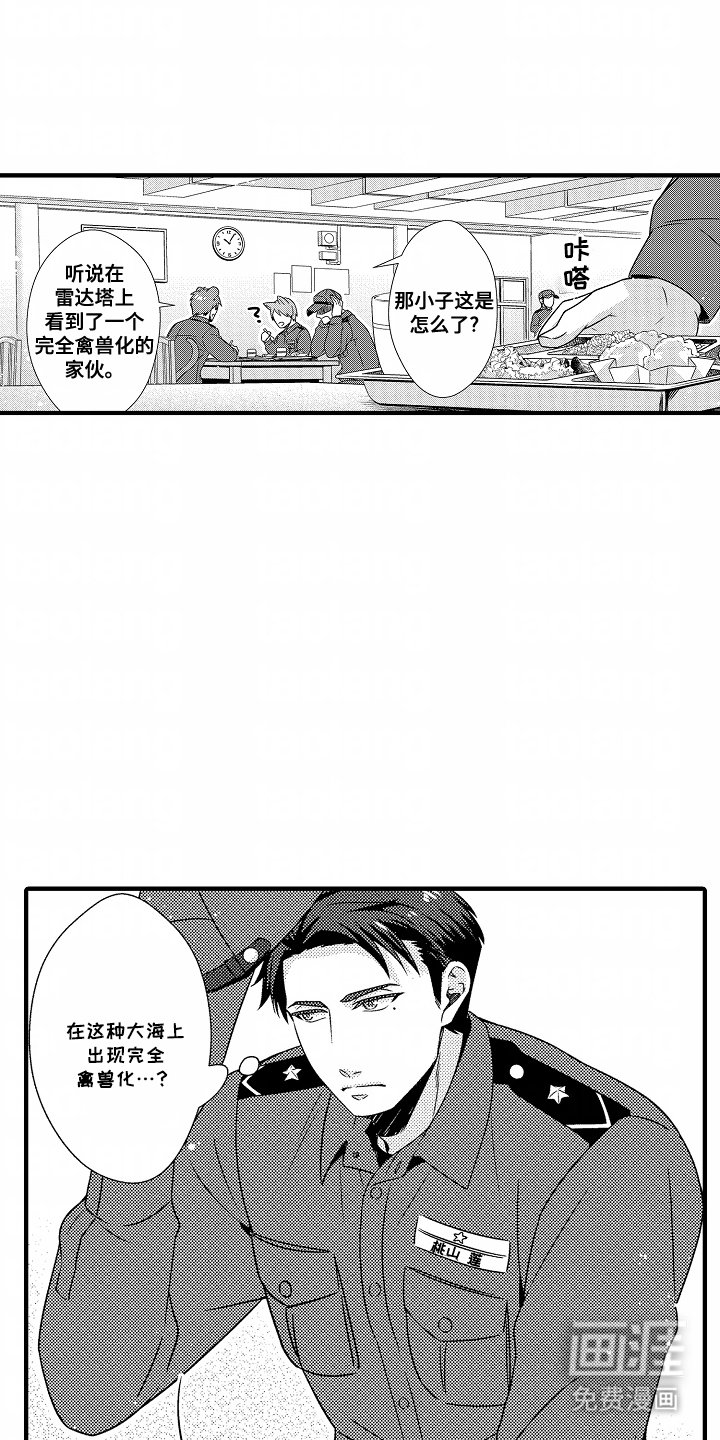 第1章：禽兽化