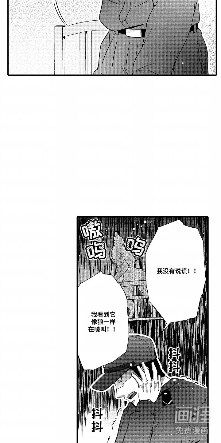 第1章：禽兽化