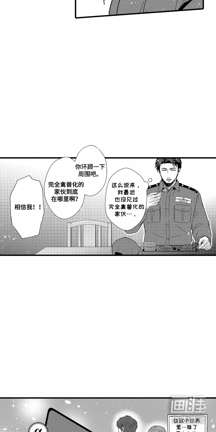 第1章：禽兽化