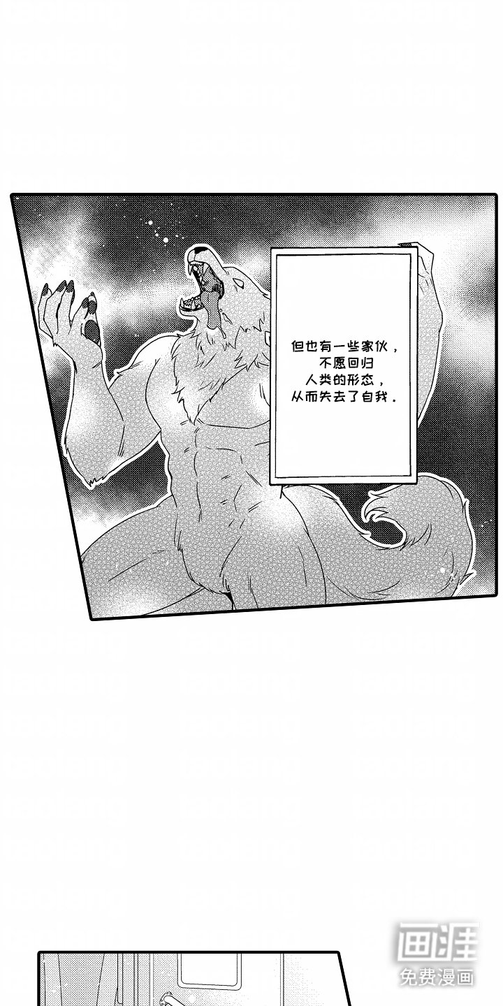 第1章：禽兽化
