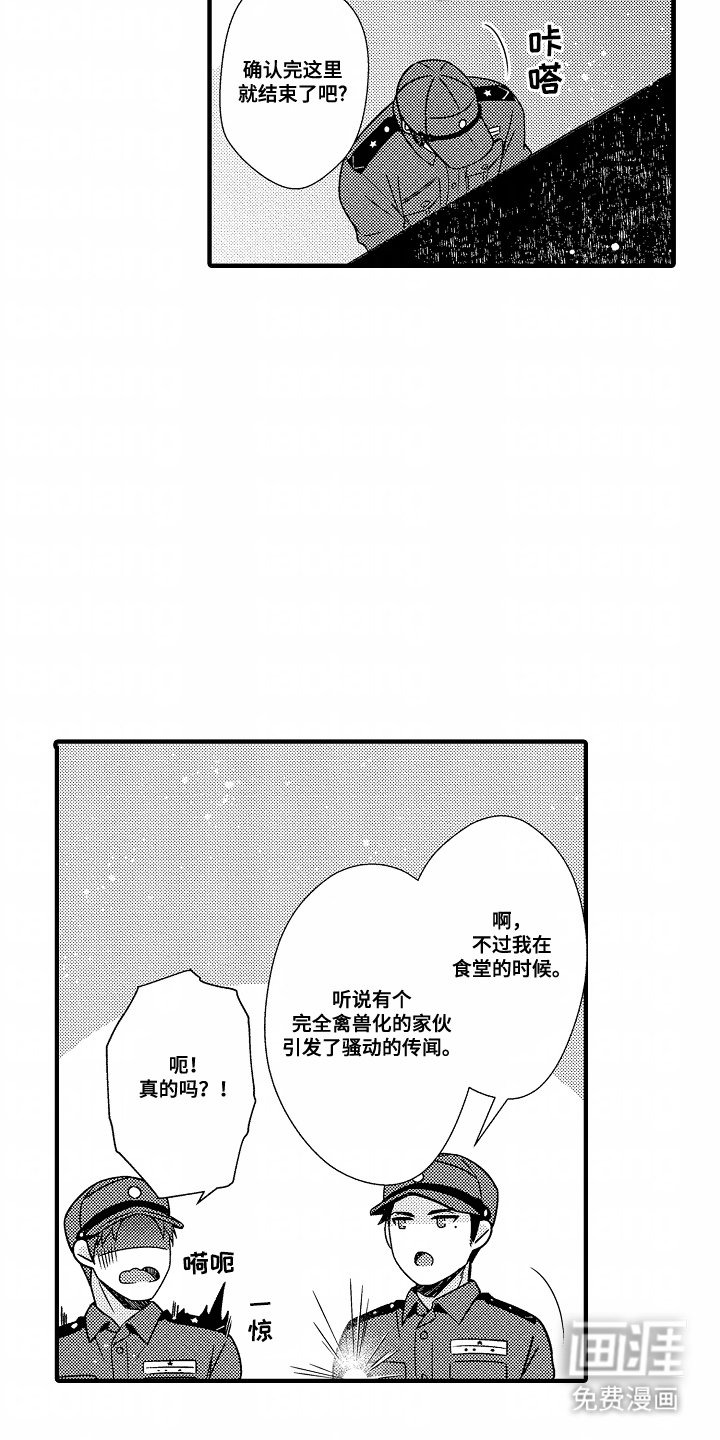 第1章：禽兽化