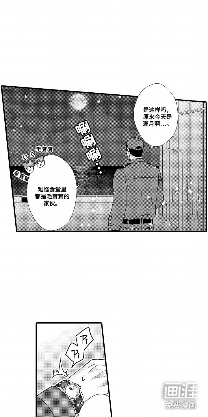第1章：禽兽化