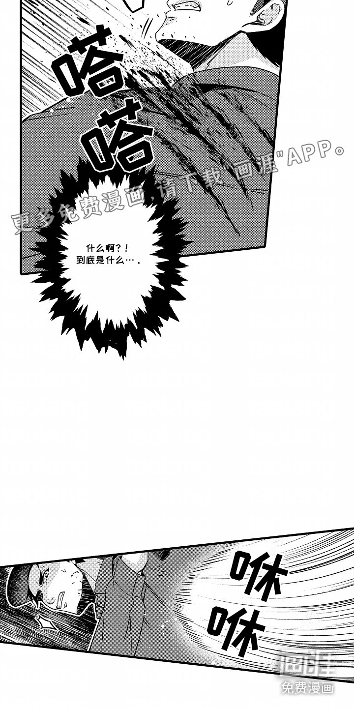 第2章：袭击