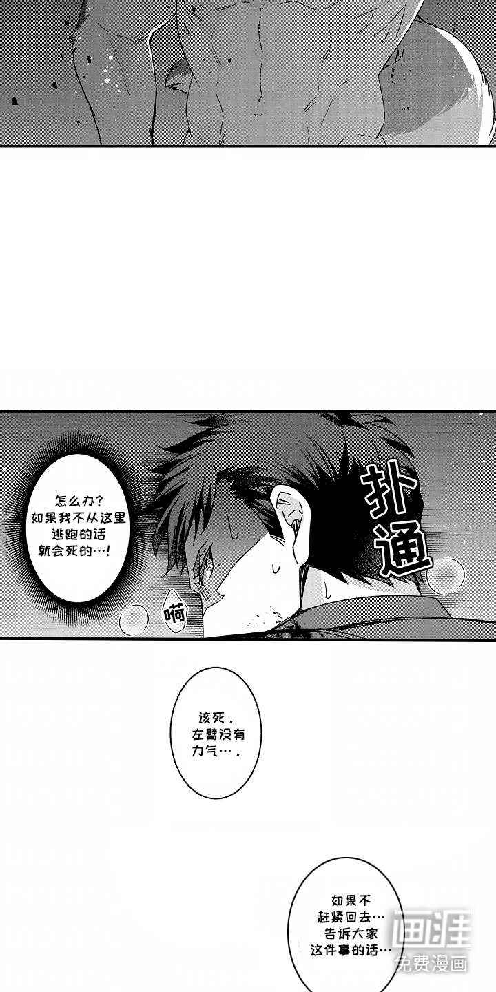 第2章：袭击