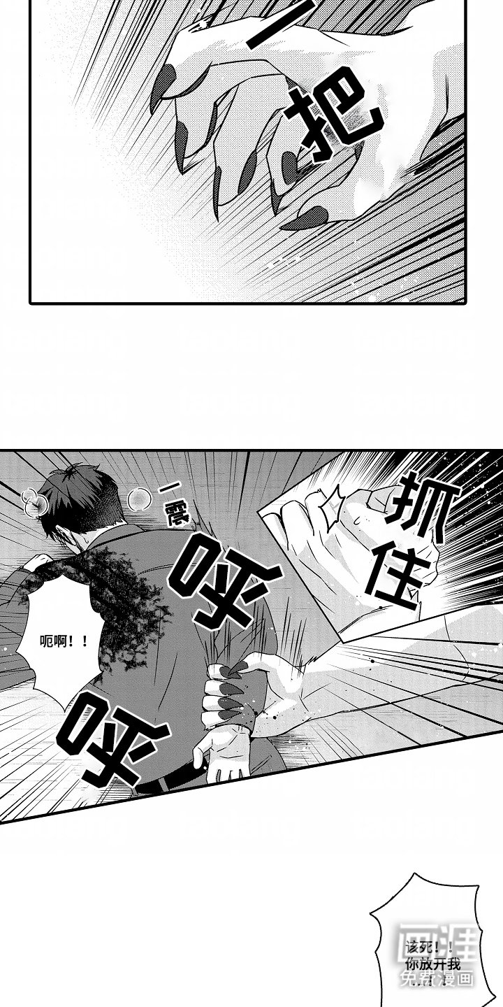 第2章：袭击