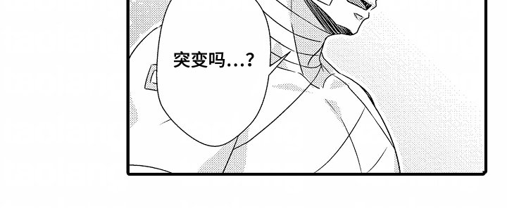 第3章：突变