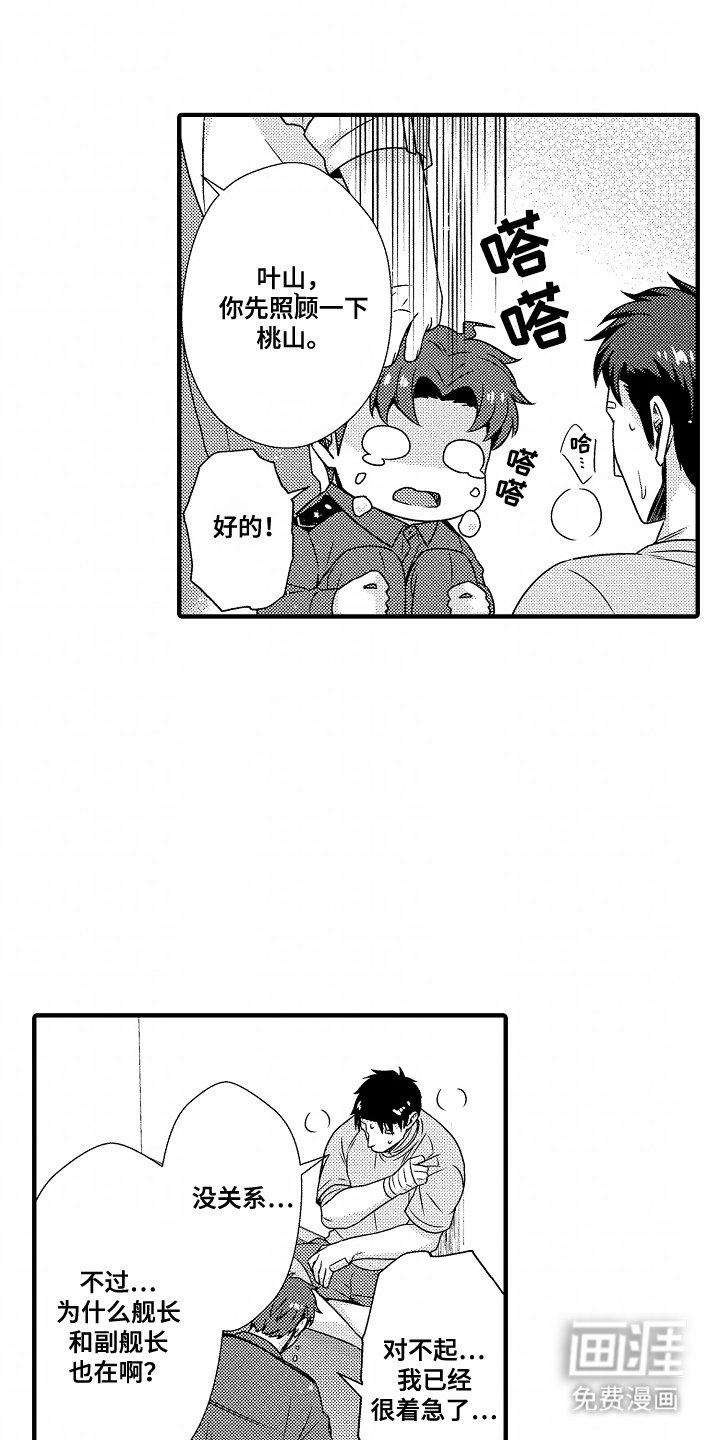 第7章：完蛋了