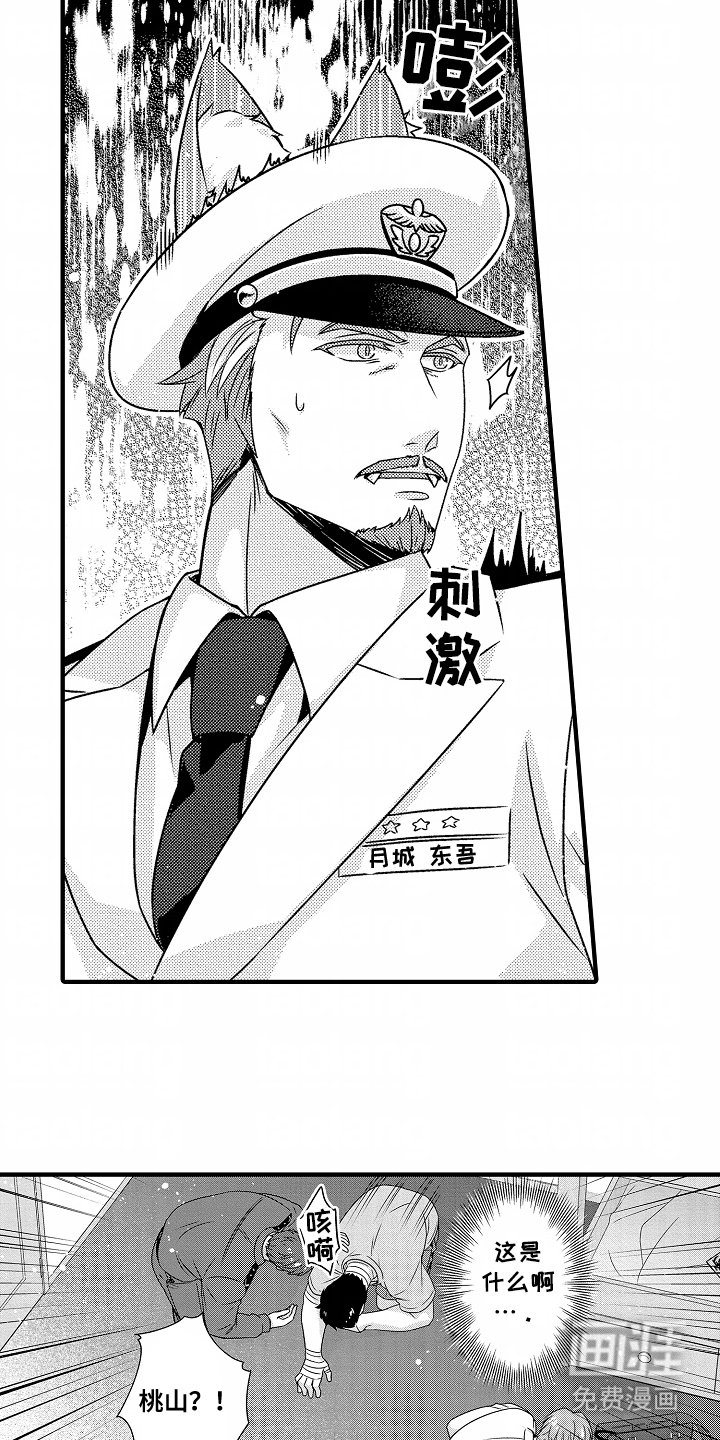 第7章：完蛋了