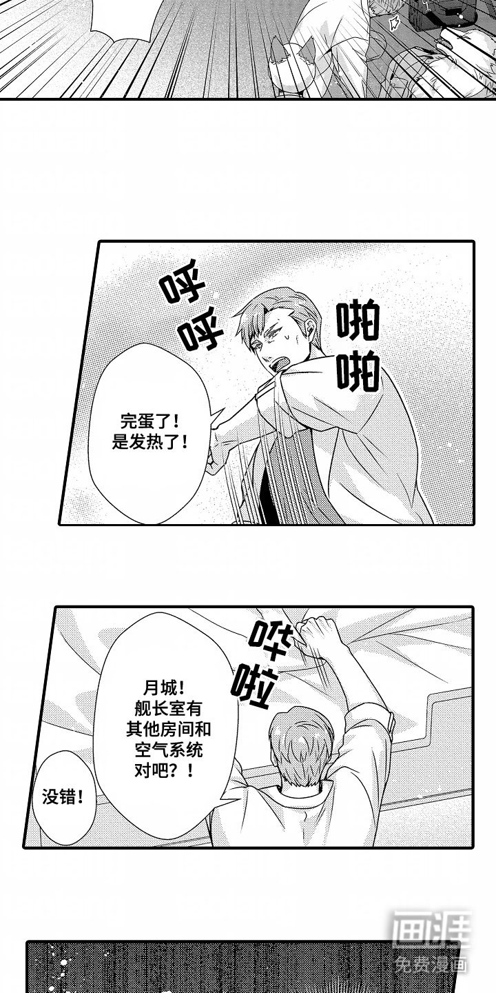 第7章：完蛋了