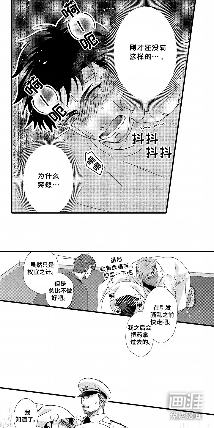 第7章：完蛋了