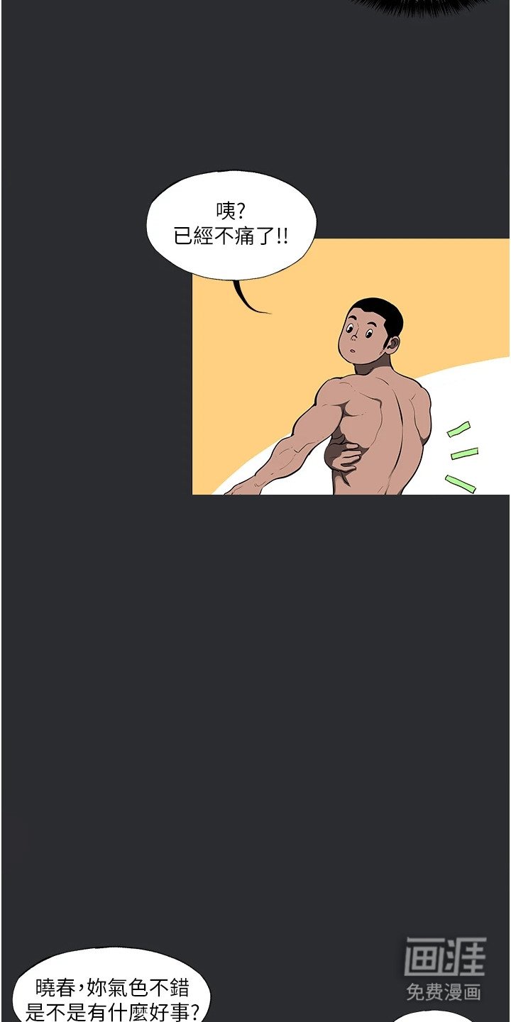 第11章：气色不错