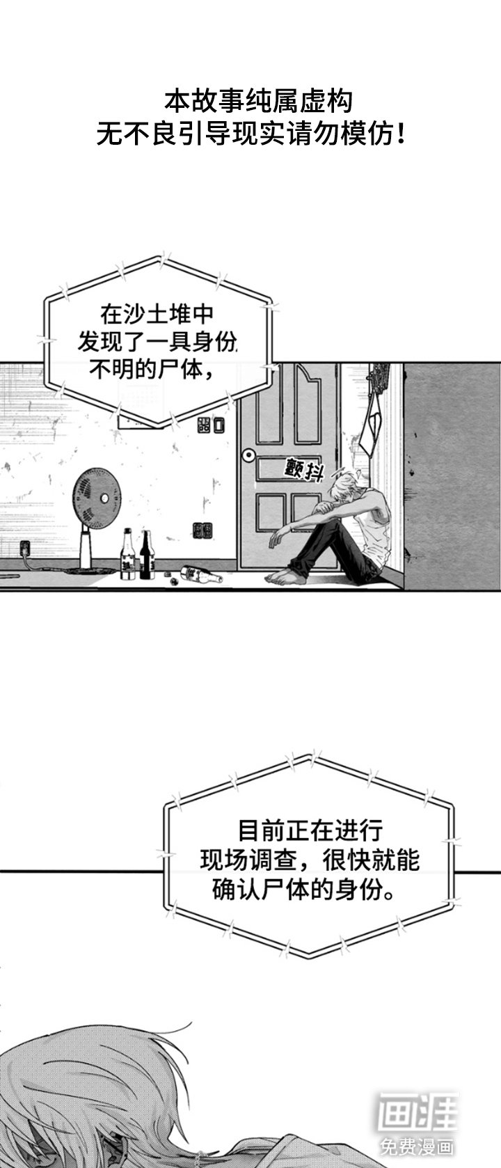 第2章：不速之客