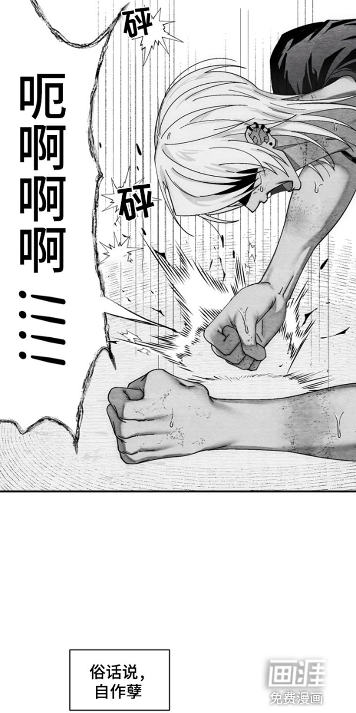 第8章：自作孽不可活