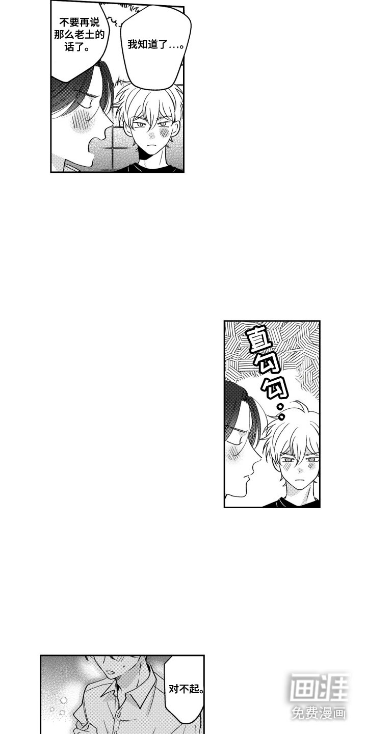 第10章：迟钝的家伙